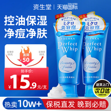 [官方正品]日本资生堂洗面奶女珊珂洗颜专科洁面乳男清控油旗舰店