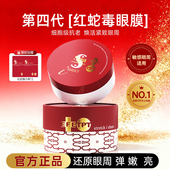 日本spa蛇毒眼膜修护抗皱淡纹保湿 滋润紧致改善眼周官方正品 60片