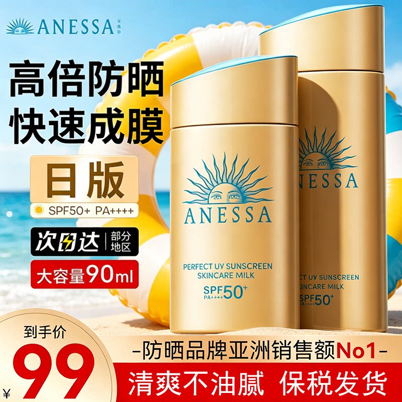 安耐晒防晒霜乳露小金瓶资生堂安热沙男面部隔离紫外线女官方正品
