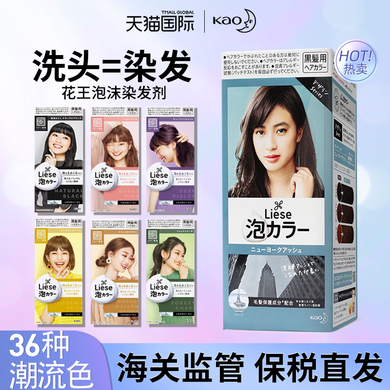 日本花王染发剂36色可选