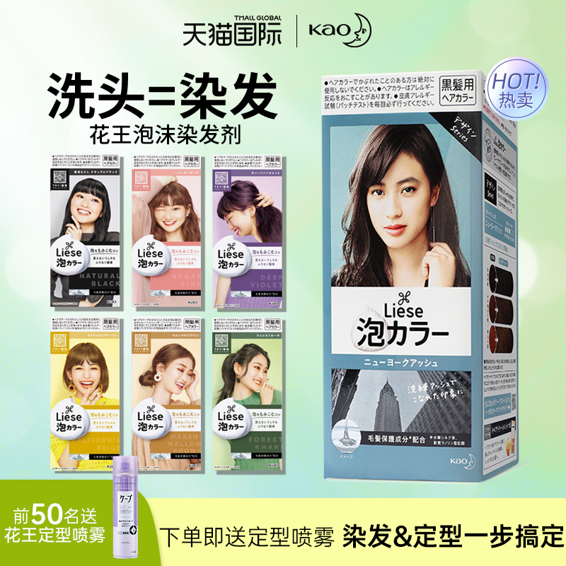 日本花王榛果灰棕色染发剂自己在家染发泡泡沫植物纯天然染发膏女