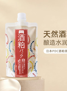 日本pdc/碧迪皙酒粕酒糟酵母保湿滋润补水面膜涂抹式清洁毛孔正品
