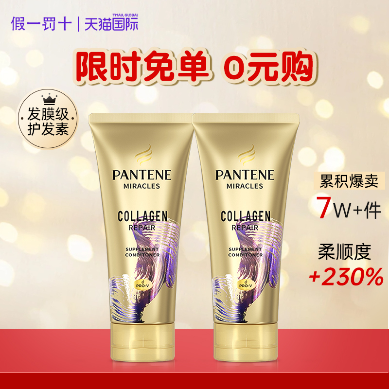 潘婷三分钟奇迹护发素发膜干枯毛躁烫染修护滋养改善发质正品2瓶