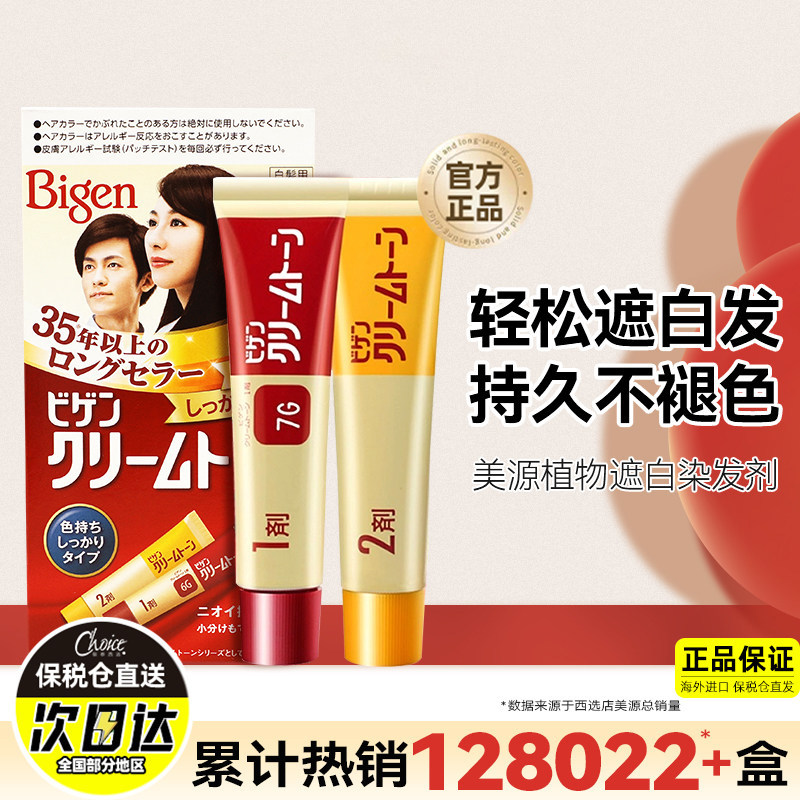 美源染发剂自然棕黑色7g自然栗色4g染发膏亮黑棕色14g官方旗舰店
