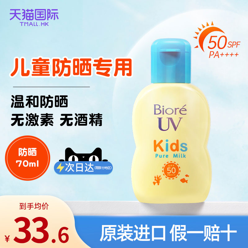 碧柔防晒敏感肌专用儿童孕妇