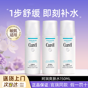Curel 珂润水乳套装爽肤水保湿补水化妆水女护肤敏感肌官方正品
