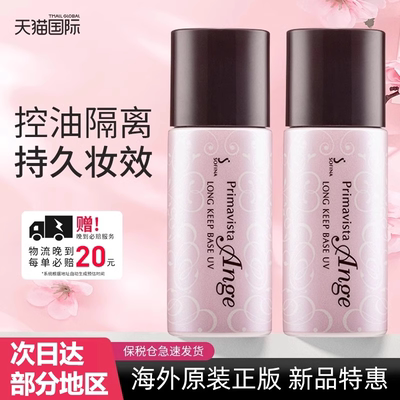 【官方正品】苏菲娜经典控油隔离
