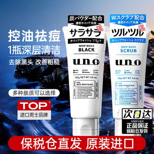 日本资生堂uno吾诺男士 洗面奶去黑头旗舰店 专用深层清洁控油保湿