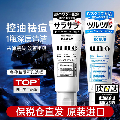 【假一罚十】资生堂uno洗面奶