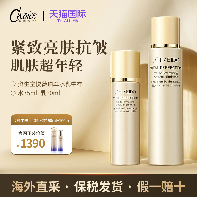 资生堂悦薇中样旅行水乳套装30ml75ml 送北海道马油补水保湿面霜