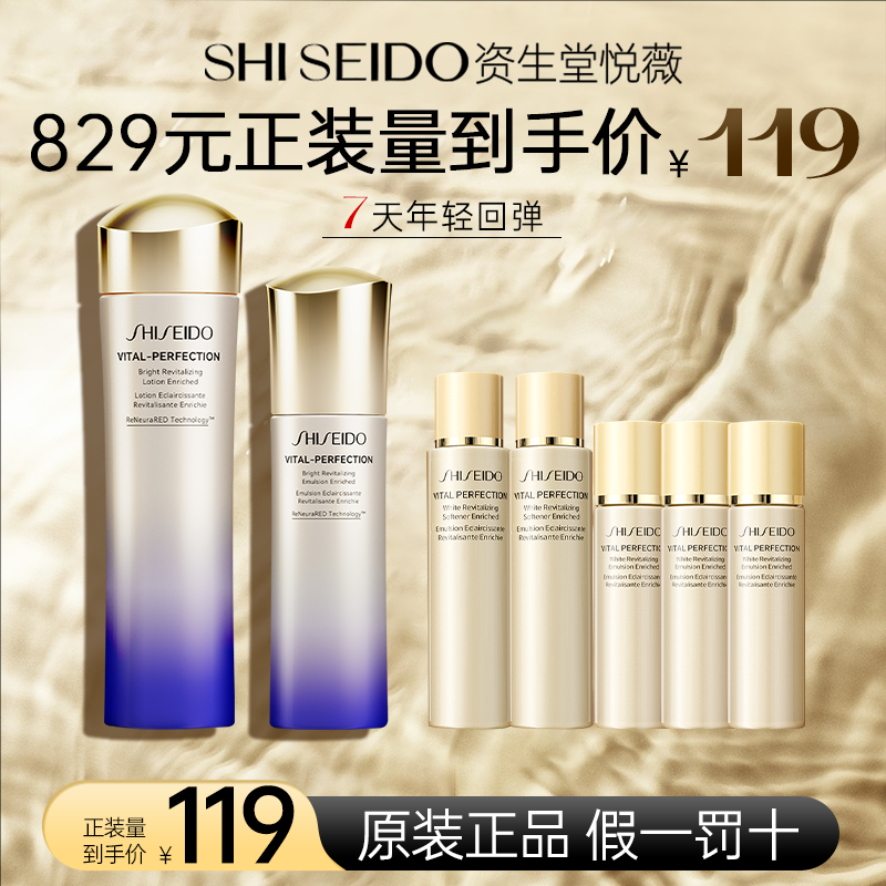 【官方正品】资生堂悦薇珀翡亮肤水乳套装美白紧致乳液保湿抗老女