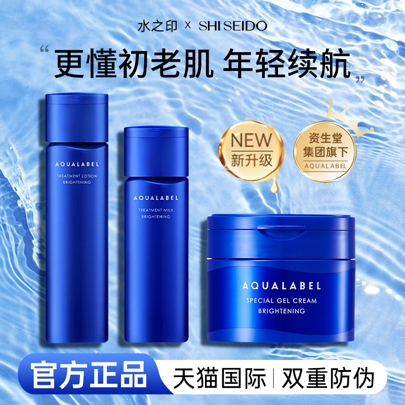 【天猫国际】资生堂水之印水乳