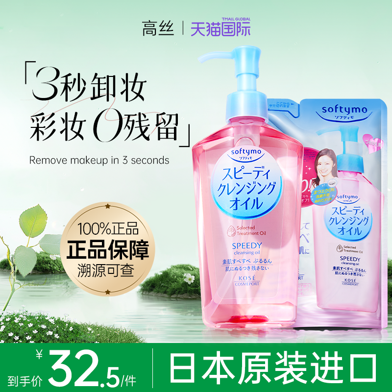 高丝脸部清洁温和卸妆水卸妆