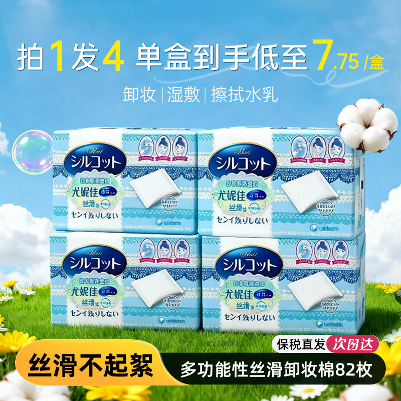 日本尤妮佳化妆棉湿敷专用薄款尤佳妮脸部省水1/2尤尼佳卸妆棉薄