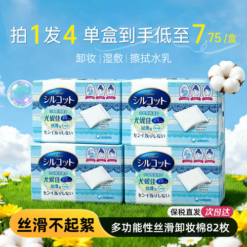 日本尤妮佳化妆棉超薄省水