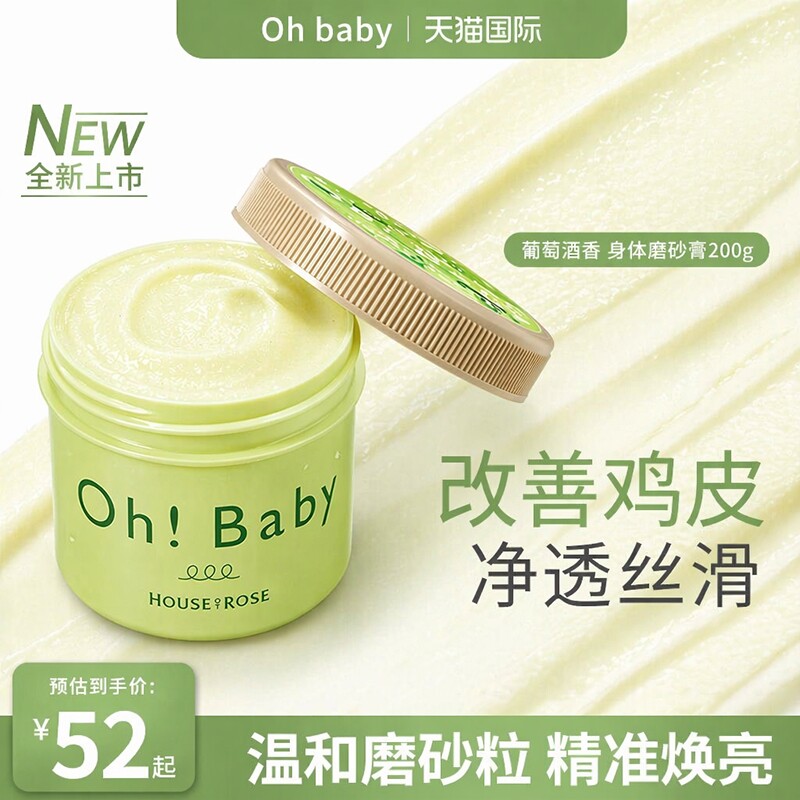 ohbaby磨砂膏限定果香全身去角质鸡皮嫩白祛痘沐浴用官方正品新品