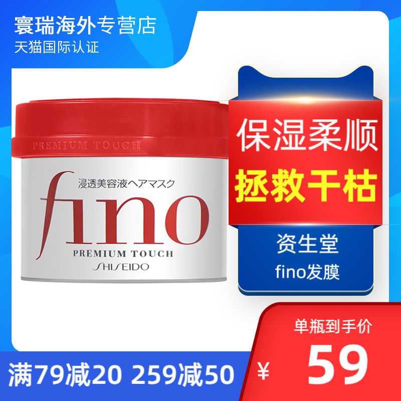 资生堂fino发膜护发素头发护理改善毛躁免蒸倒膜烫染修复干枯受损