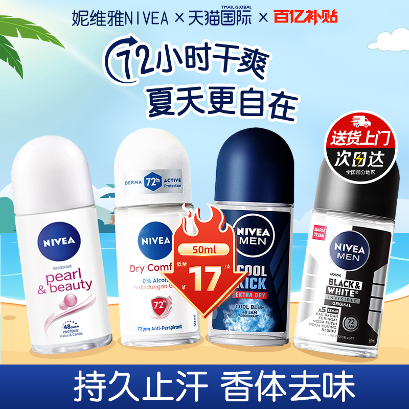 50ml大容量|孙颖莎同款|止汗