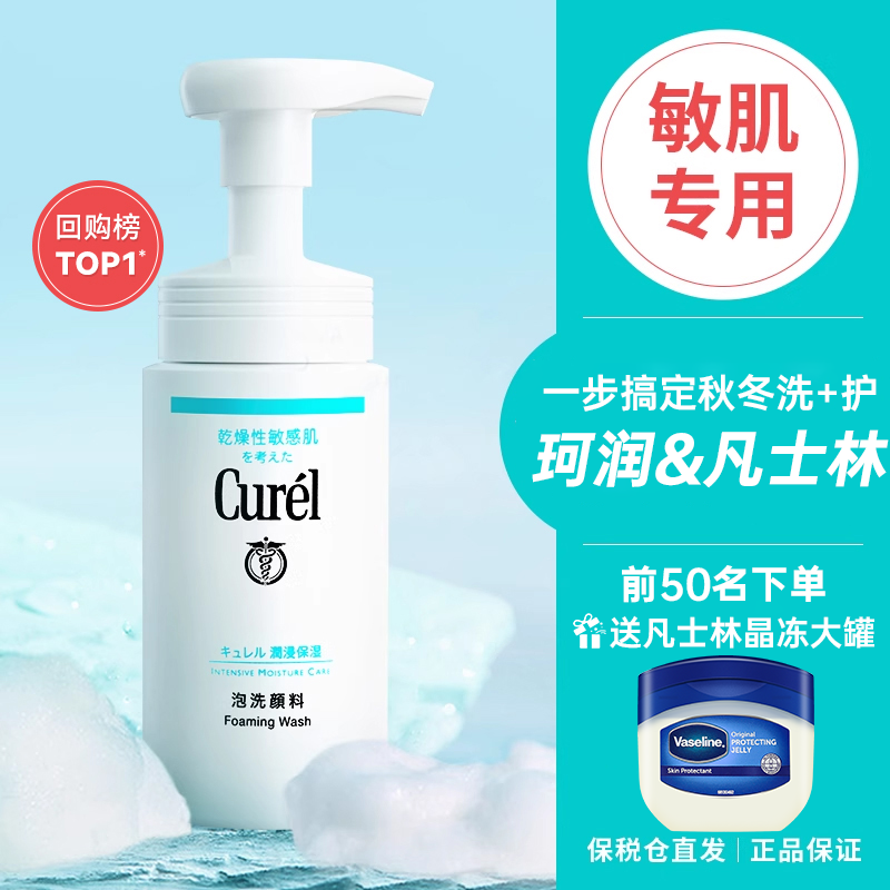 珂润洗面奶女Curel 氨基酸泡沫洁面乳敏感肌干皮温和保湿男士专用