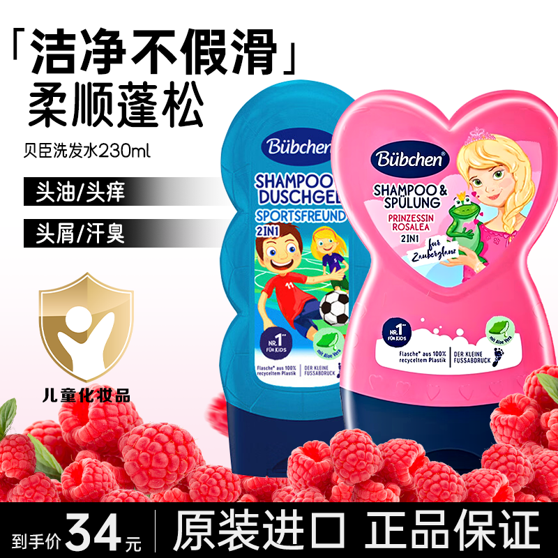 【官方正品】德国Bubchen贝臣女童专用儿童洗发护发素女孩洗发露
