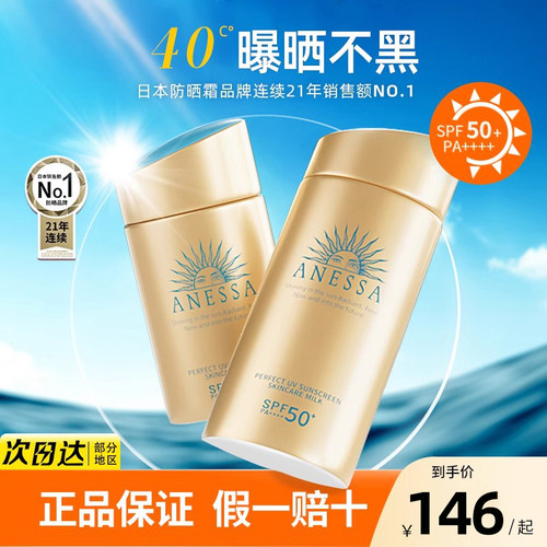 安耐晒防晒霜高倍防晒