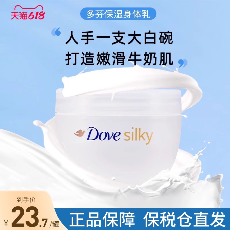 Dove多芬大白碗身体乳持久香味