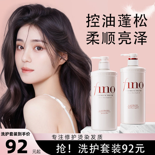 Fino护发素改善毛躁发质