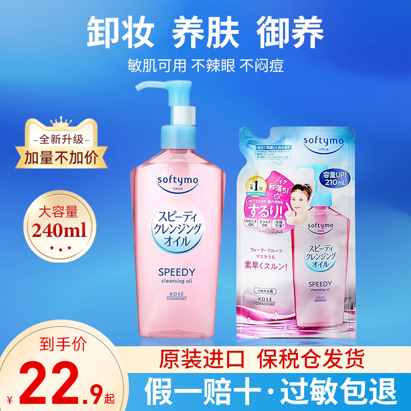 KOSE高丝卸妆油240ml脸部眼唇深层清洁温和敏感肌洗卸二合一洁面