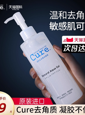 日本cure去角质面部女深层清洁毛孔男士脸部去死皮黑头磨砂膏啫喱