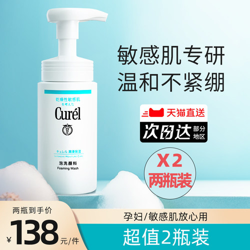 珂润洗面奶干敏肌适用