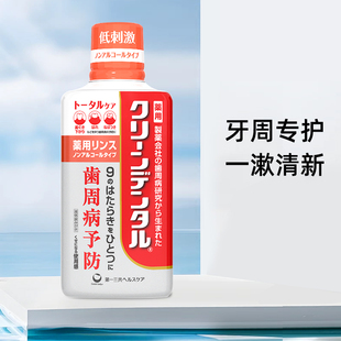 第一三共Clean Dental牙周卫士全效护理漱口水固齿清新口气450ml