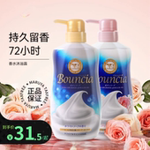 官方正品 沐浴露日本COW牛乳石碱牛奶沐浴持久留香72小时香水