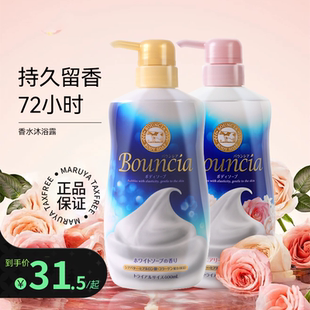 沐浴露日本COW牛乳石碱牛奶沐浴持久留香72小时香水 官方正品