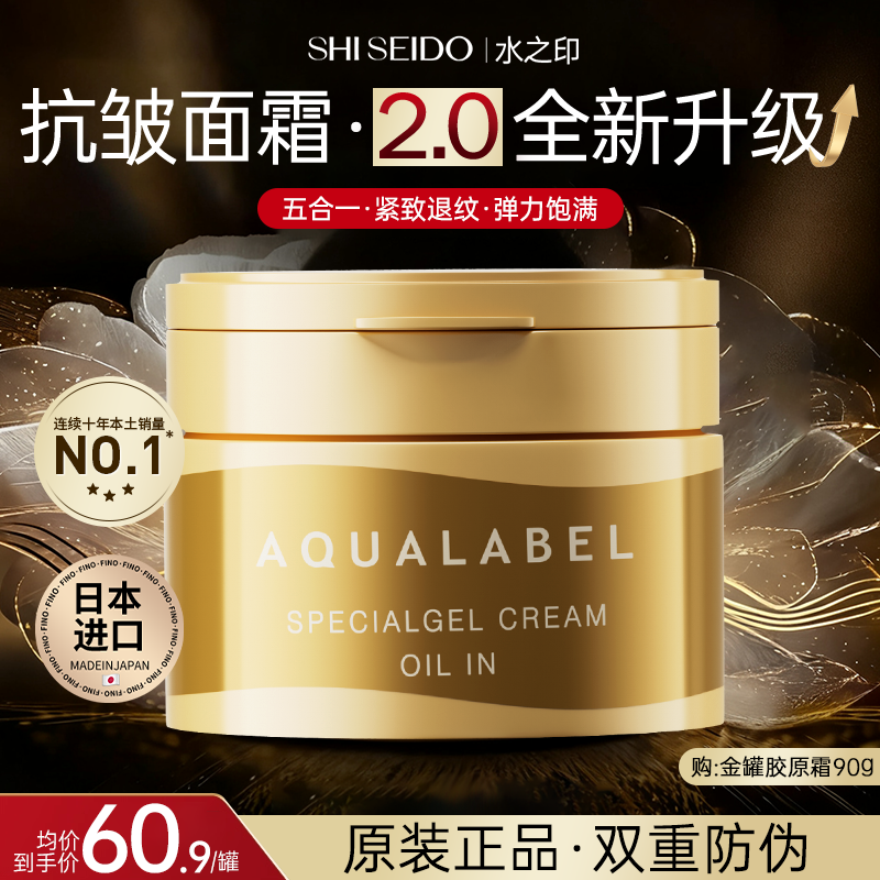 日本资生堂水之印五合一面霜保湿滋润抗皱初衰老乳霜提亮部分临期,美容护肤/美体/精油,身体乳/霜,淘宝优惠券,粉丝福利购,淘宝优惠卷