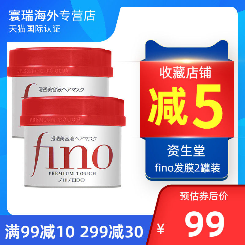 日本资生堂发膜fino护发素头发护理改善毛躁免蒸烫染修复干枯受损