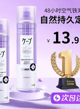 日本花王cape定型喷雾女空气铁刘海发胶卷发自然蓬松持久2瓶装
