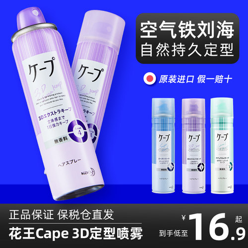花王刘海定型喷雾卷直发可用