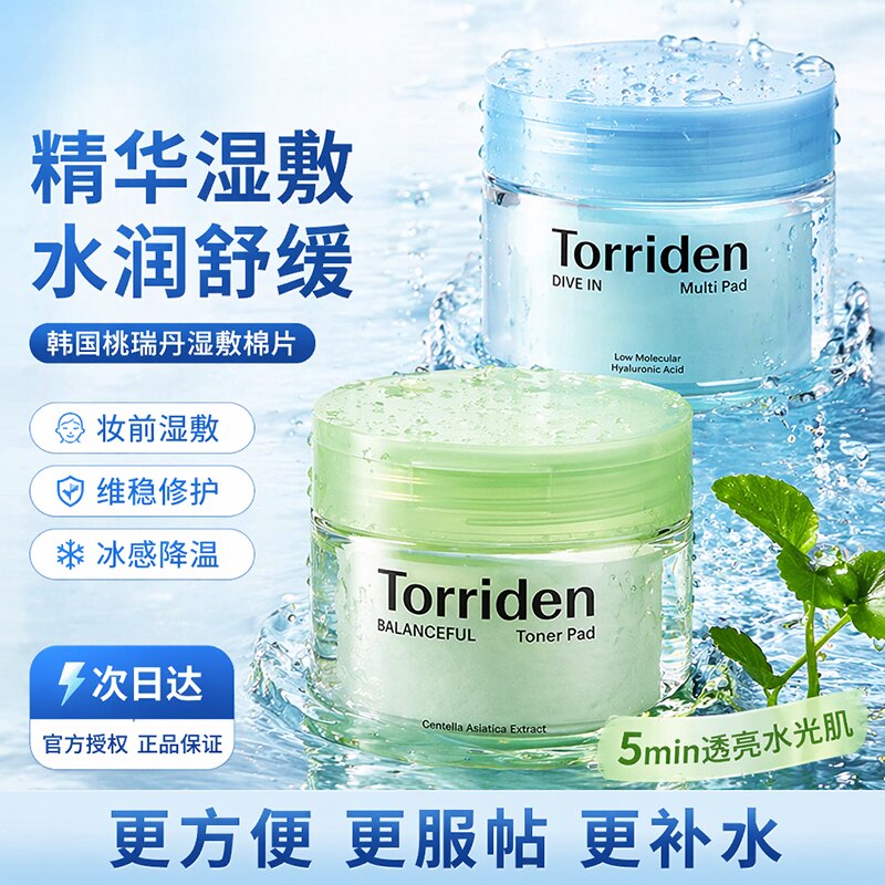 韩国正品torriden桃瑞丹玻尿酸妆前保湿敷棉片补水积雪草舒缓面膜图片