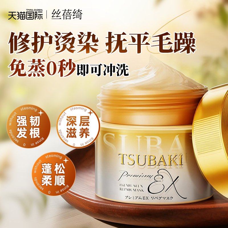 日本资生堂丝蓓绮金色0秒发膜护发素正品修复干枯改善毛躁180g,美发护发/假发,发膜/蒸汽发膜/焗油膏,淘宝优惠券,粉丝福利购,淘宝优惠卷