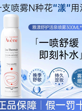 【百亿补贴】雅漾喷雾补水保湿收缩毛孔爽肤水300ml舒缓化妆大瓶