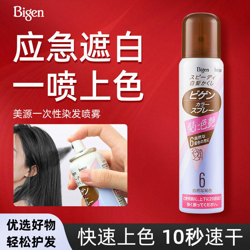 【官方正品】美源一次性染发喷雾可洗白头发遮盖神器黑发不掉色