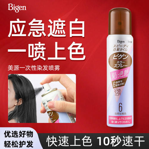 遮白头[原装进口]一次性染发喷雾