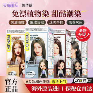 [百亿补贴]施华蔻璀璨灰棕泡泡染发膏剂在家蜜糖泡沫植物奶油浅咖