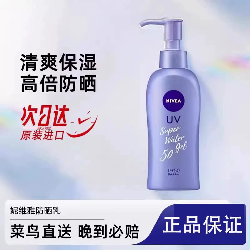 [官方正品]NIVEA妮维雅防晒乳霜全身体通专用军训女男大容量面部