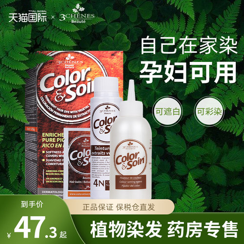 三橡树染发补色法国孕妇可用