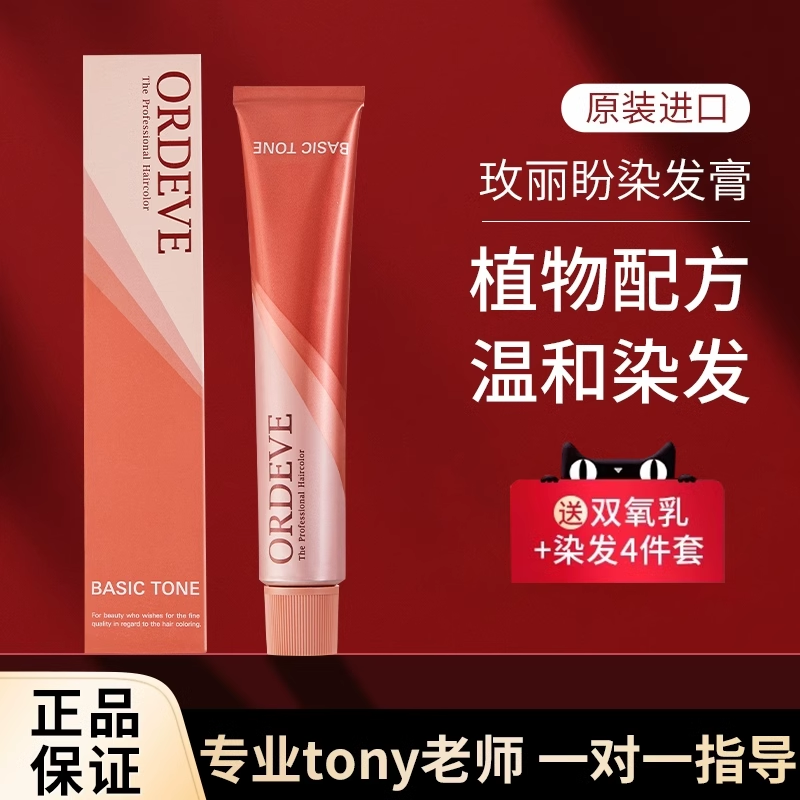 玫丽盼染发膏正品保证假一罚十