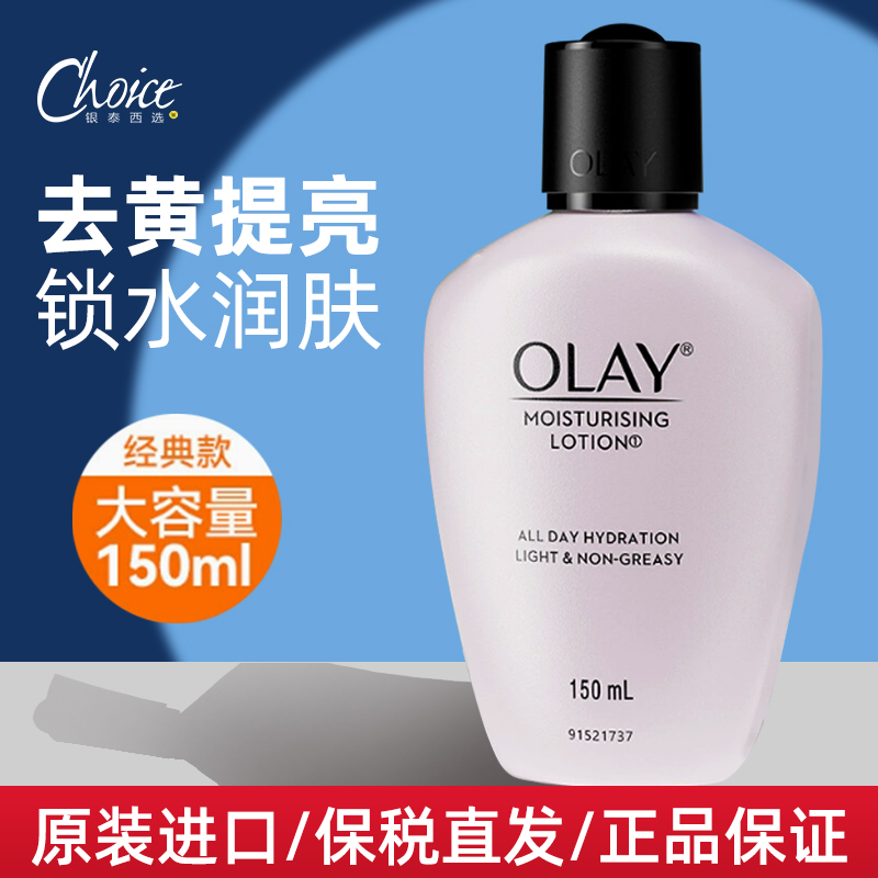 【官方正品】Olay玉兰油抗皱紧致抗老乳液滋润保湿全能乳