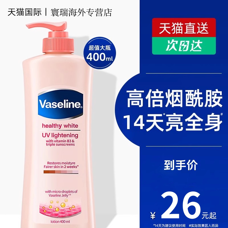 凡士林身体乳保湿滋润秋冬季补水全身持久留香美烟酰胺白官方旗舰