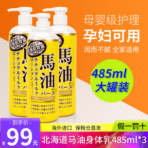 马油滋润保湿日本身体乳