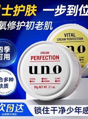 资生堂UNO男士面霜保湿补水控油祛痘乳液润肤脸部吾诺夏季护肤品